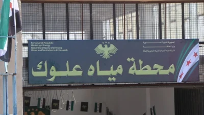 الحسكة: إعادة تشغيل محطة ضخ مياه الشرب في علوك