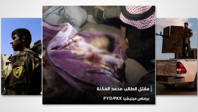 مقتل طالب برصاص "ب ي د" عند عودته من امتحانات الثانوية بديرالزور