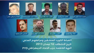 اختطفوا في العام 2013..بيان يطالب "ب ي د" بإطلاق سراح الضباط الأكراد الثمانية