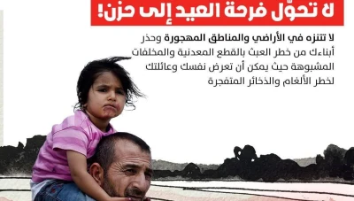حملة توعوية في سوريا للتحذير من مخاطر المتفجرات