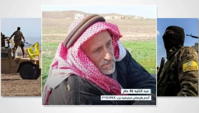 الحسكة: تجمع "تاج" يستنكر جريمة مقتل ثمانيني في سجون "ب ي د"