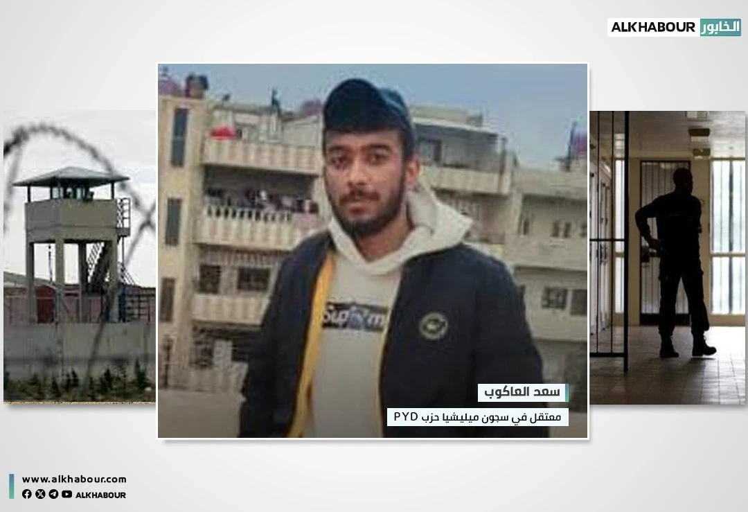 مصاب بمرض مزمن… نداء للإفراج عن شاب اعتقلته "قسد" بسبب صورة  للرئيس