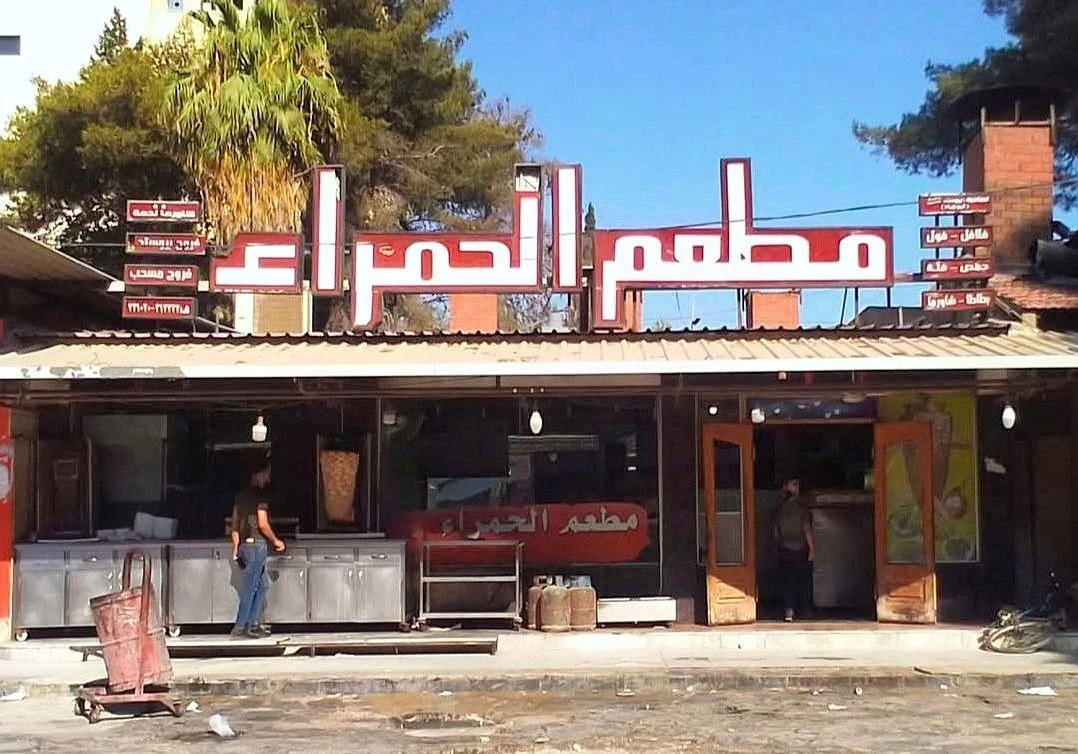 رفض دفع الإتاوة ...."ب ي د" تصادر مطعم الحمراء بالحسكة