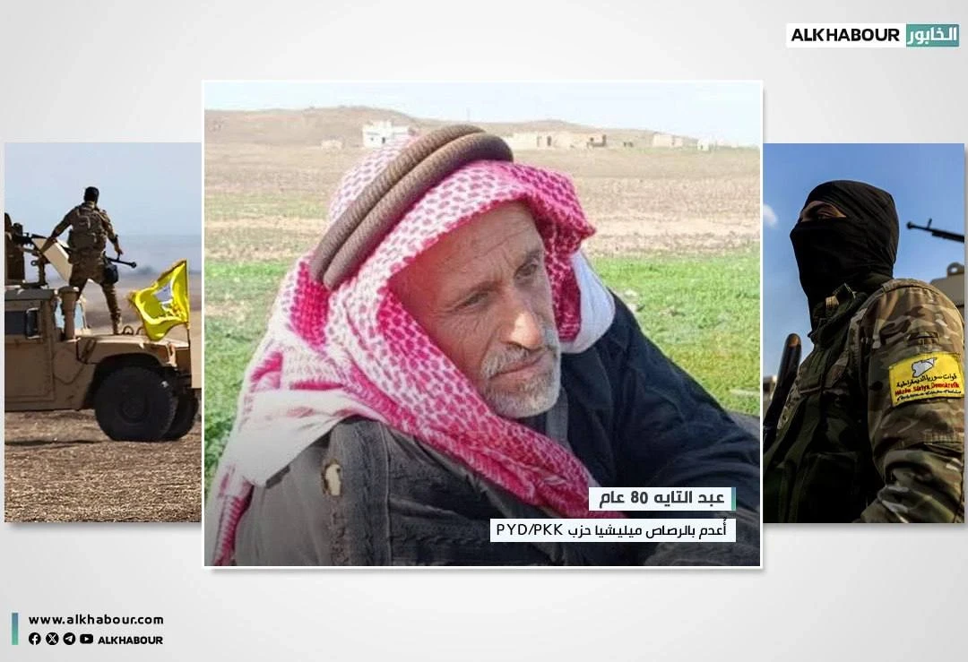الحسكة: تجمع "تاج" يستنكر جريمة مقتل ثمانيني في سجون "ب ي د"