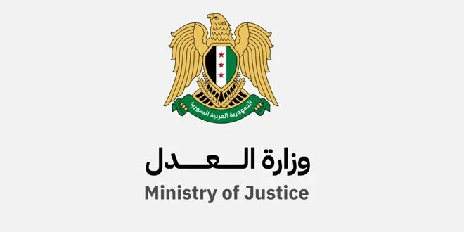 دمشق: وزارة العدل تحدد موعد مراجعة القضاة والمحامين المنشقين والمفصولين