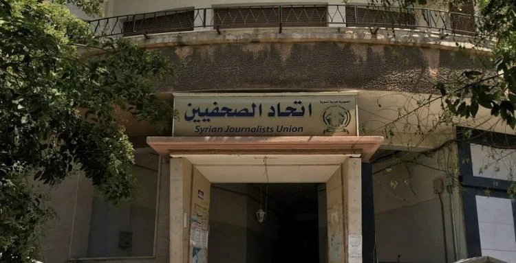 شروط جديدة للانتساب إلى اتحاد الصحفيين السوريين