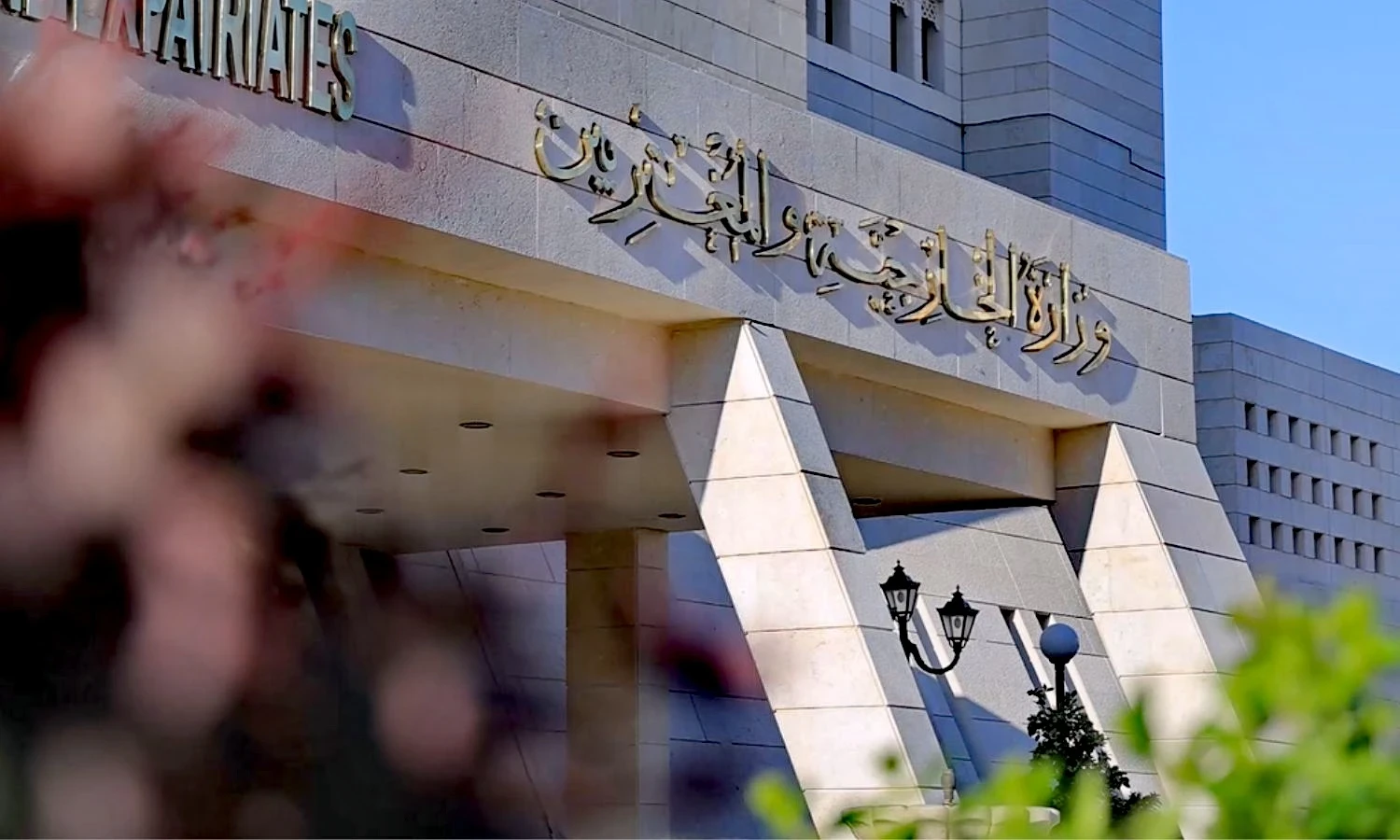 الخارجية السورية ترحّب بالعقوبات الأوروبية على قيادات في النظام البائد