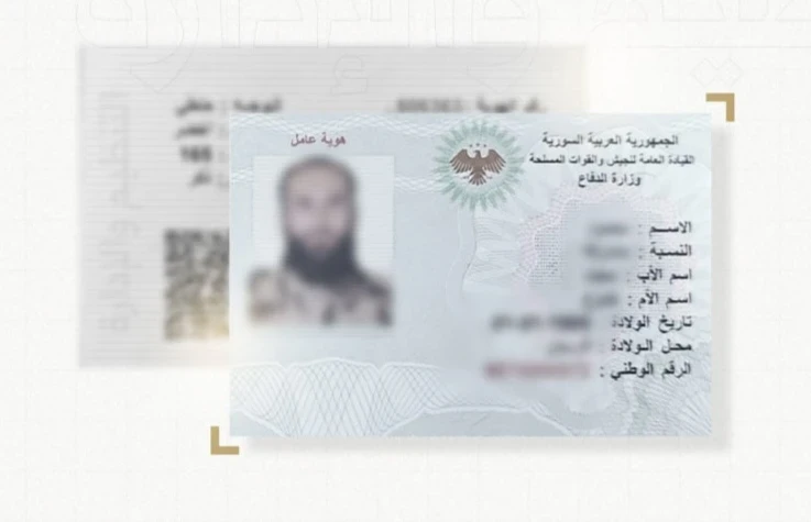 الدفاع السورية تبدأ إصدار هويات عسكرية جديدة