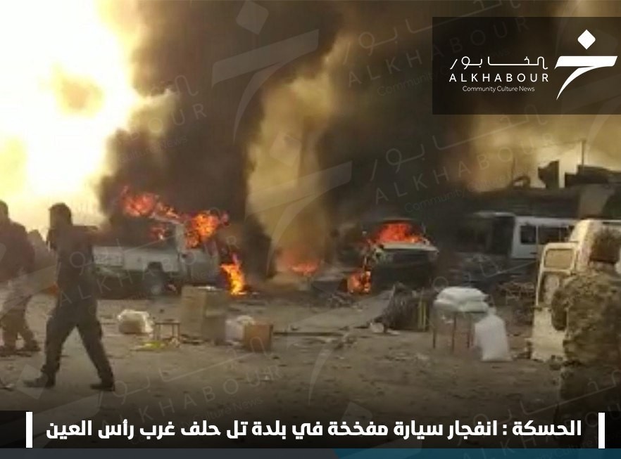 الحسكة.. عشرات الشهداء والجرحى بهجوم إرهابي في تل حلف
