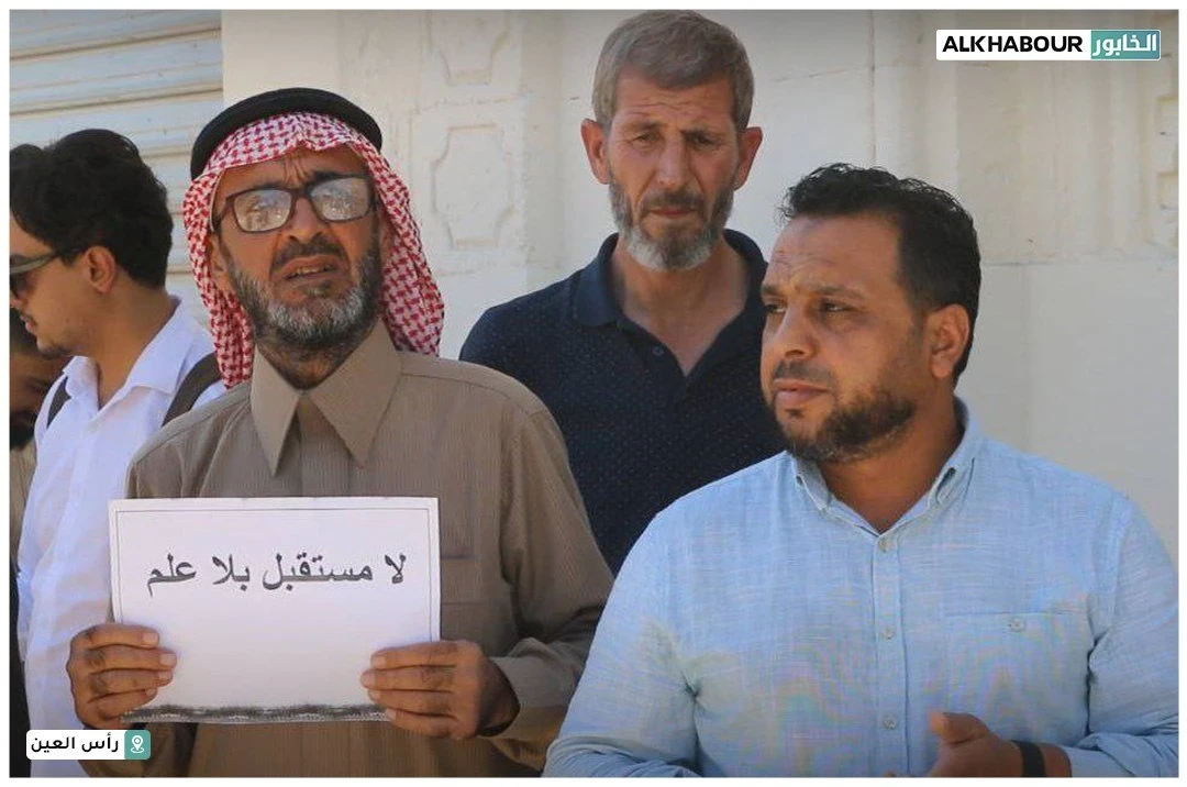 وقفة احتجاجية في رأس العين رفضًا لإغلاق معاهد جامعة حلب